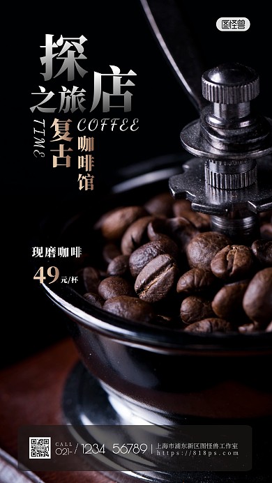 探店复古咖啡馆黑色简约摄影图海报