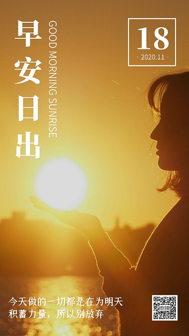 早安日出摄影图简约日签