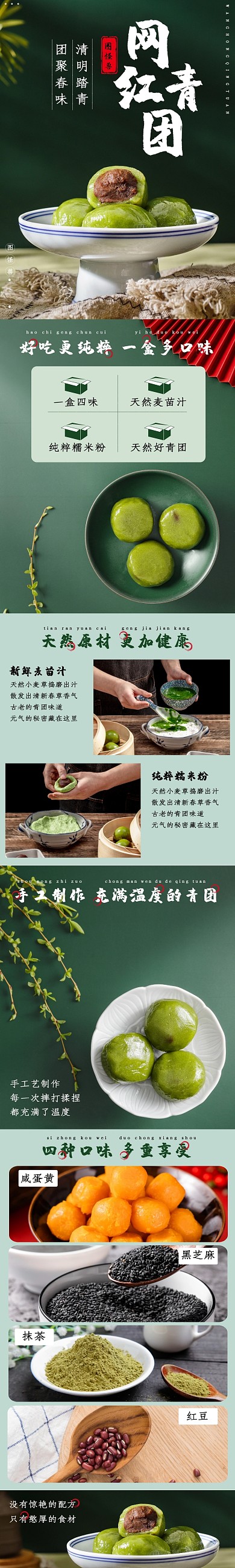 电商绿色简约大气清明青团糍粑美食详情页
