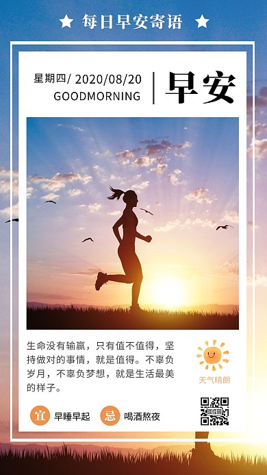 简约创意坚持早安励志日签