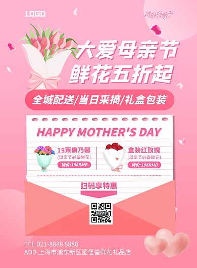 花店手绘风格竖版海报