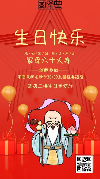 寿宴宴请涵电子邀请函