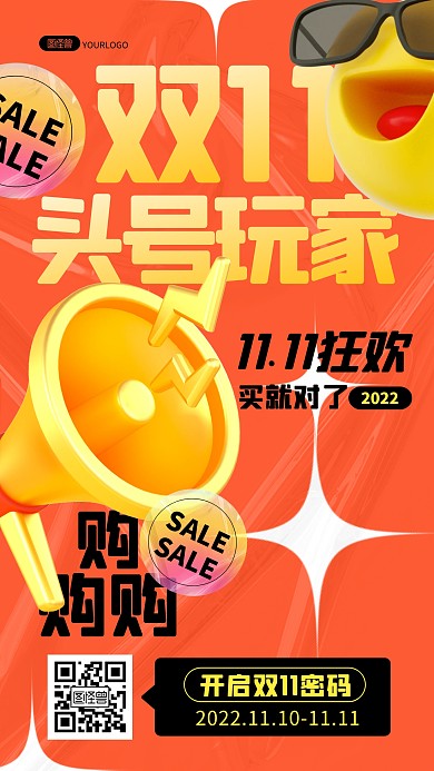 双十一活动狂欢大促优惠3D海报