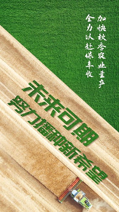 乡村振兴农业生产宣传手机海报