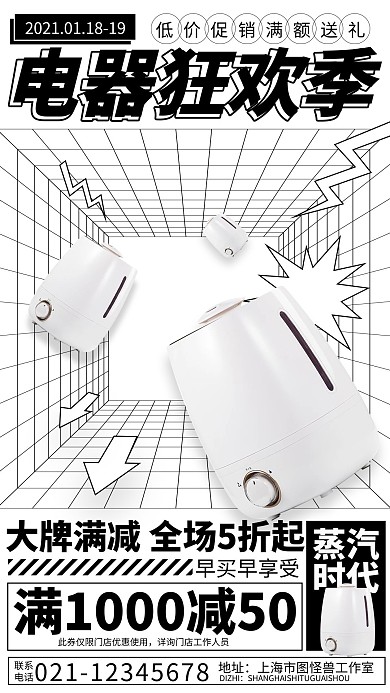 黑白网格电器促销电水壶宣传海报