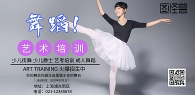 舞蹈艺术培训印刷海报