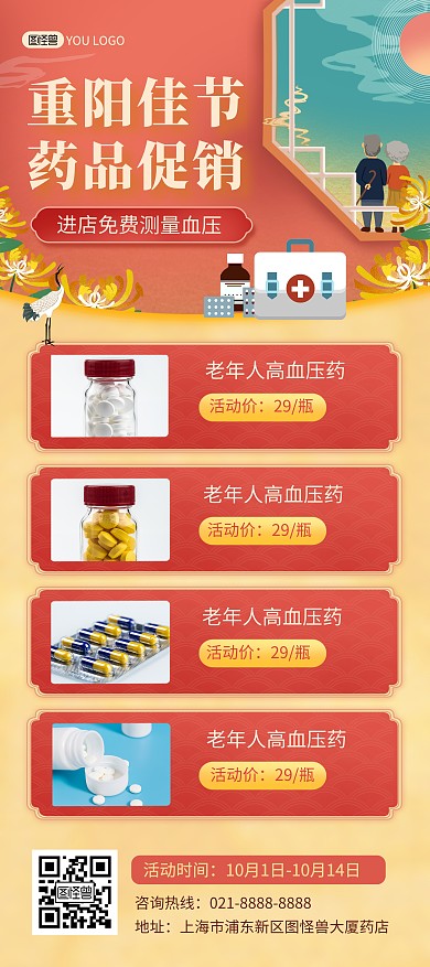 重阳节药店促销印刷展架