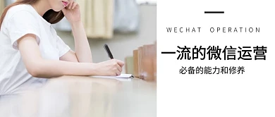 一流的红包运营白色写字公众号封面
