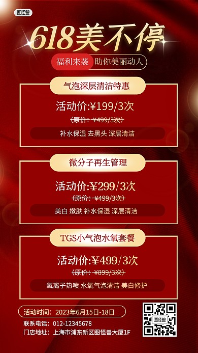 618促销美容美业活动产品海报