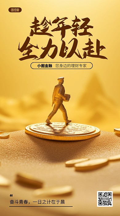 金融理财保险问候正能量创意AIGC海报