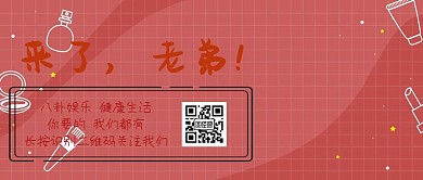二维码关注公众号封面