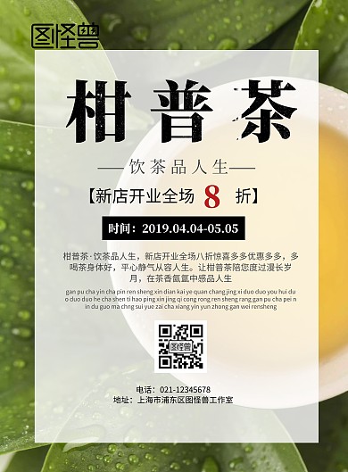 柑普茶海报宣传商业