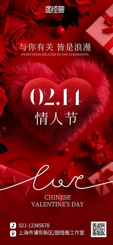 浪漫创意质感情人节爱心元素创意海报