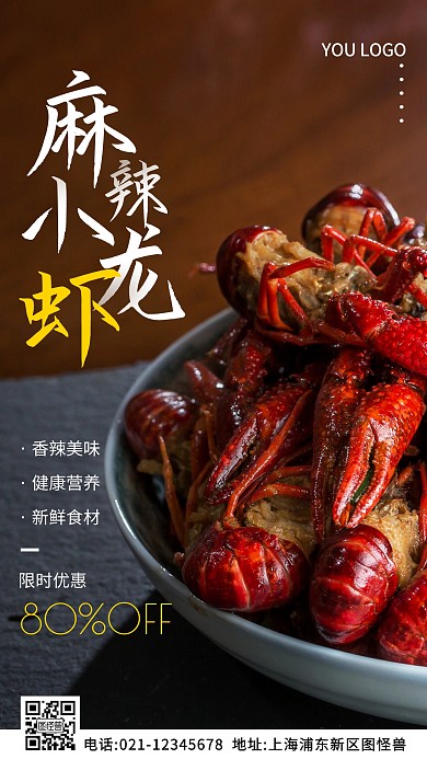 小龙虾海报白色简约风摄影图海报