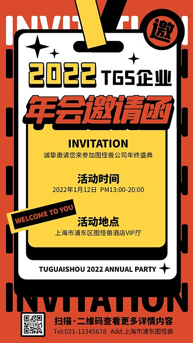创意风插画手绘时尚年会邀请函电子邀请函