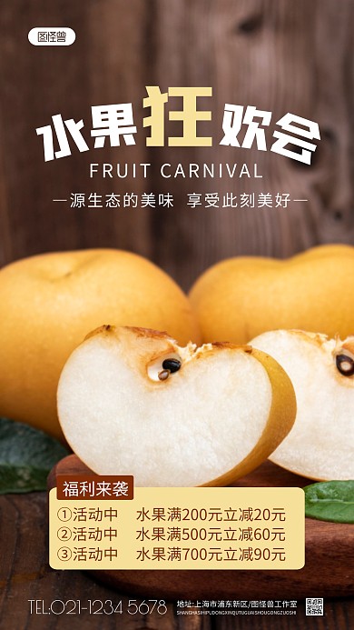 水果派对狂欢活动清新简约促销摄影图海报
