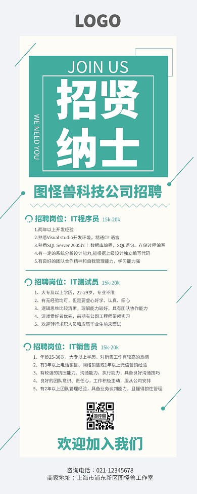 简约绿色IT招聘营销长图