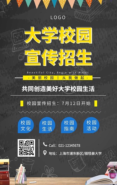 简约风大学校园宣传招生海报