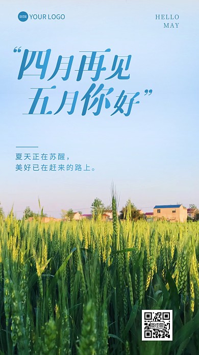 四月再见五月你好问候稻谷摄影图海报