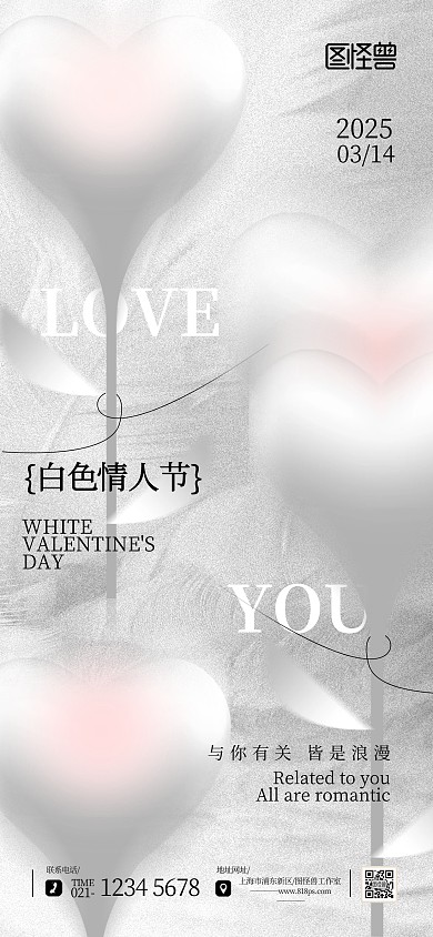 创意简约质感白色浪漫情人节宣传海报背景