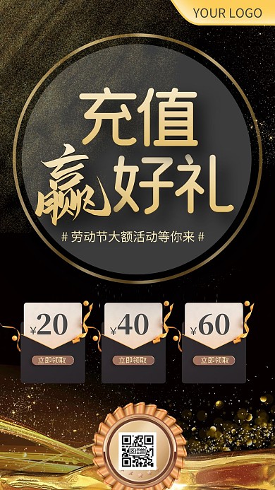黑金风大气劳动节充值返利手机海报