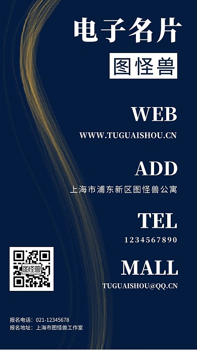 蓝色背景电子名片简约宣传海报