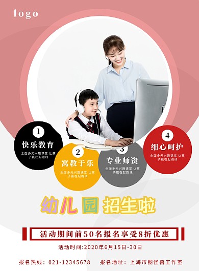 质感几何幼儿园早教中心培训招新招生海报