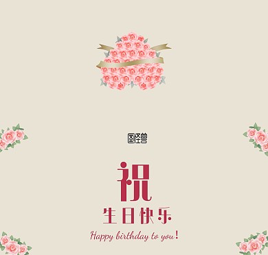 公司祝贺员工生日清单贺卡浅色玫瑰简约