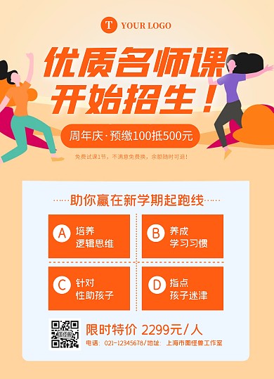 简约大气教育培训周年庆促销宣传单