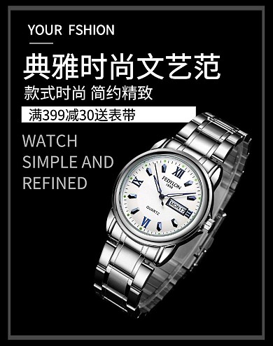 男士时尚手表畅销单品海报banner