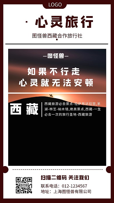 心里旅游西藏门店营销