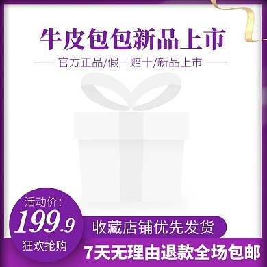 牛皮包包新品上市紫色电商主图