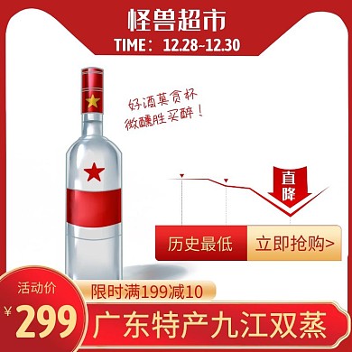 九江双蒸白酒饮料红色简约时尚主图直通车