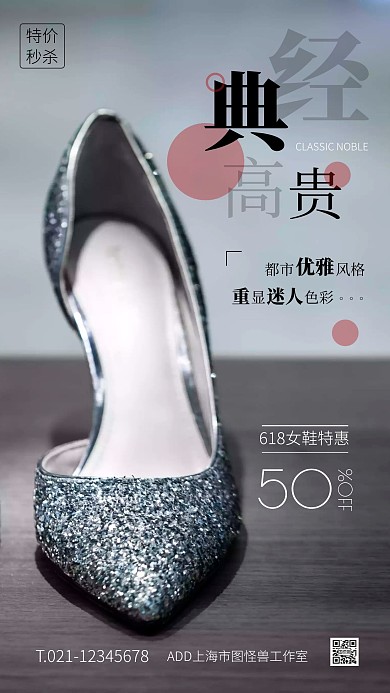 灰色大气简约风618女鞋特惠手机海报