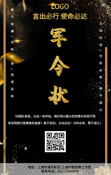 红色大气丝绸企业军令状励志手机海报 