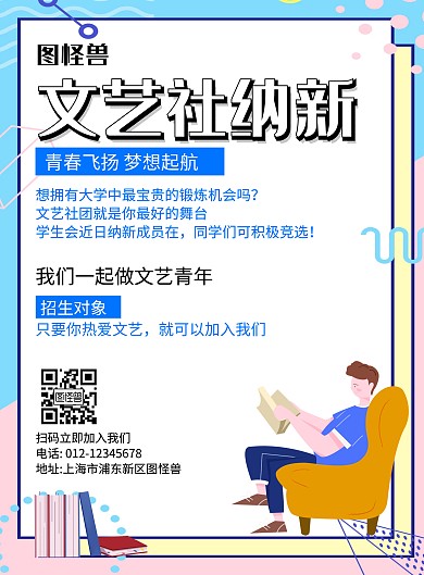 文艺社团简约蓝色招新海报