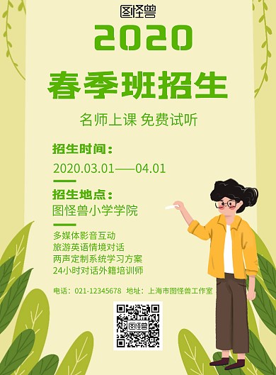 小清新风格2020春季班招生宣传海报