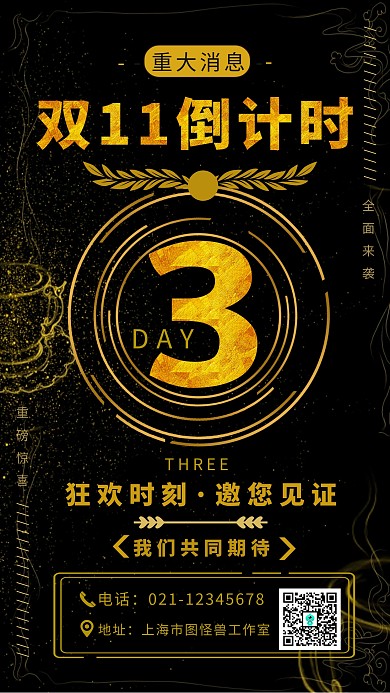 双11倒计时双11活动商务风简约手机海报
