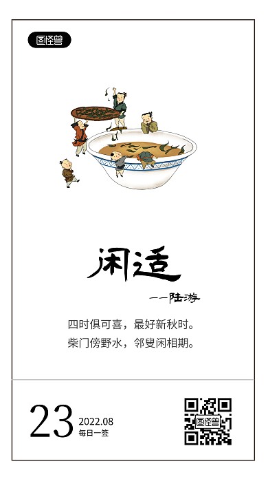 简约创意处暑节气古诗词语录日签