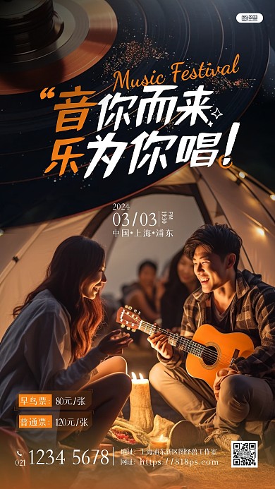 唯美简约户外音乐会宣传手机海报