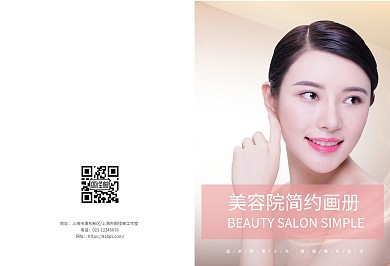 粉色简约时尚护肤保养美容院简约画册