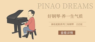 简约钢琴培训教育学习广告banner