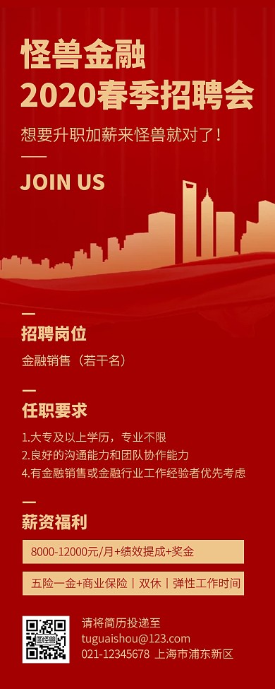 红金金融行业春季招聘营销长图