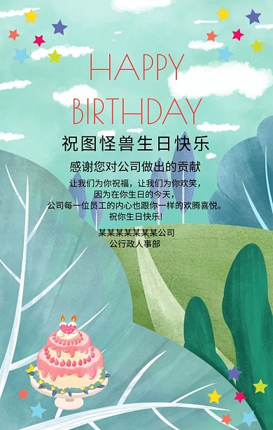 红色喜庆热闹生日快乐祝福贺卡手机海报