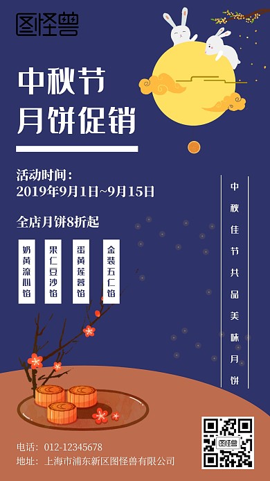 蓝色插画传统节日中秋节月饼促销手机海报