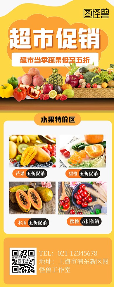 超市地推宣传水果促销展示易拉宝