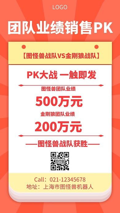 PK获胜几何风格宣传手机海报