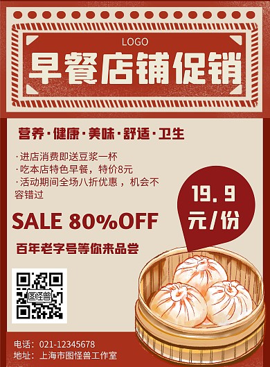 早餐店铺促销几何风格宣传海报