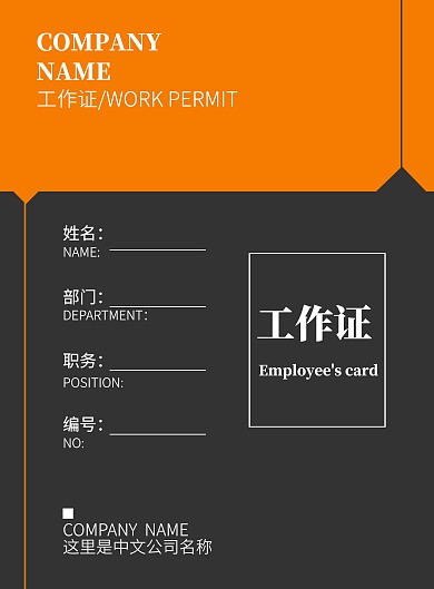 桔黄色几何科技撞色风工作证