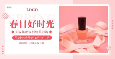 粉色美妆节促销宣传淘宝手机banner移动端电商banner